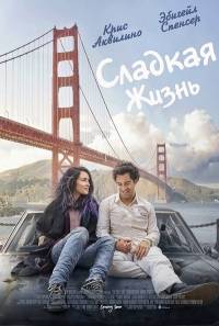 Сладкая жизнь Сладкая жизнь