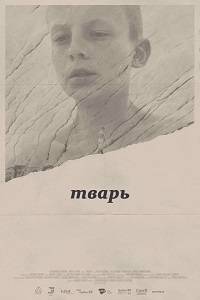 Дикарь Дикарь