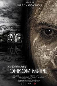 Тонкий мир Тонкий мир
