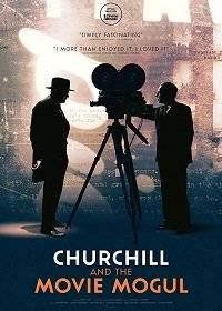 Черчилль и кинорежиссер Черчилль и кинорежиссер