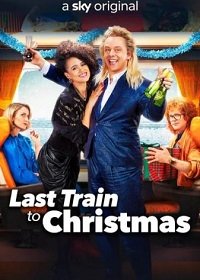  Последний поезд в Рождество