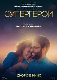 Супергерои Супергерои