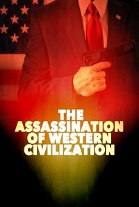  Убийство западной цивилизации