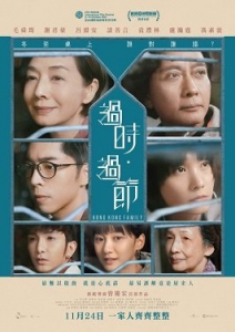Гонконгская семья