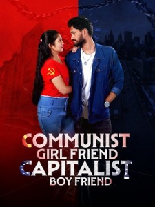 Девушка коммунистка и ее парень капиталист